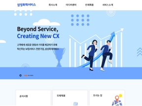 삼성화재서비스 대표 홈페이지 인증 화면